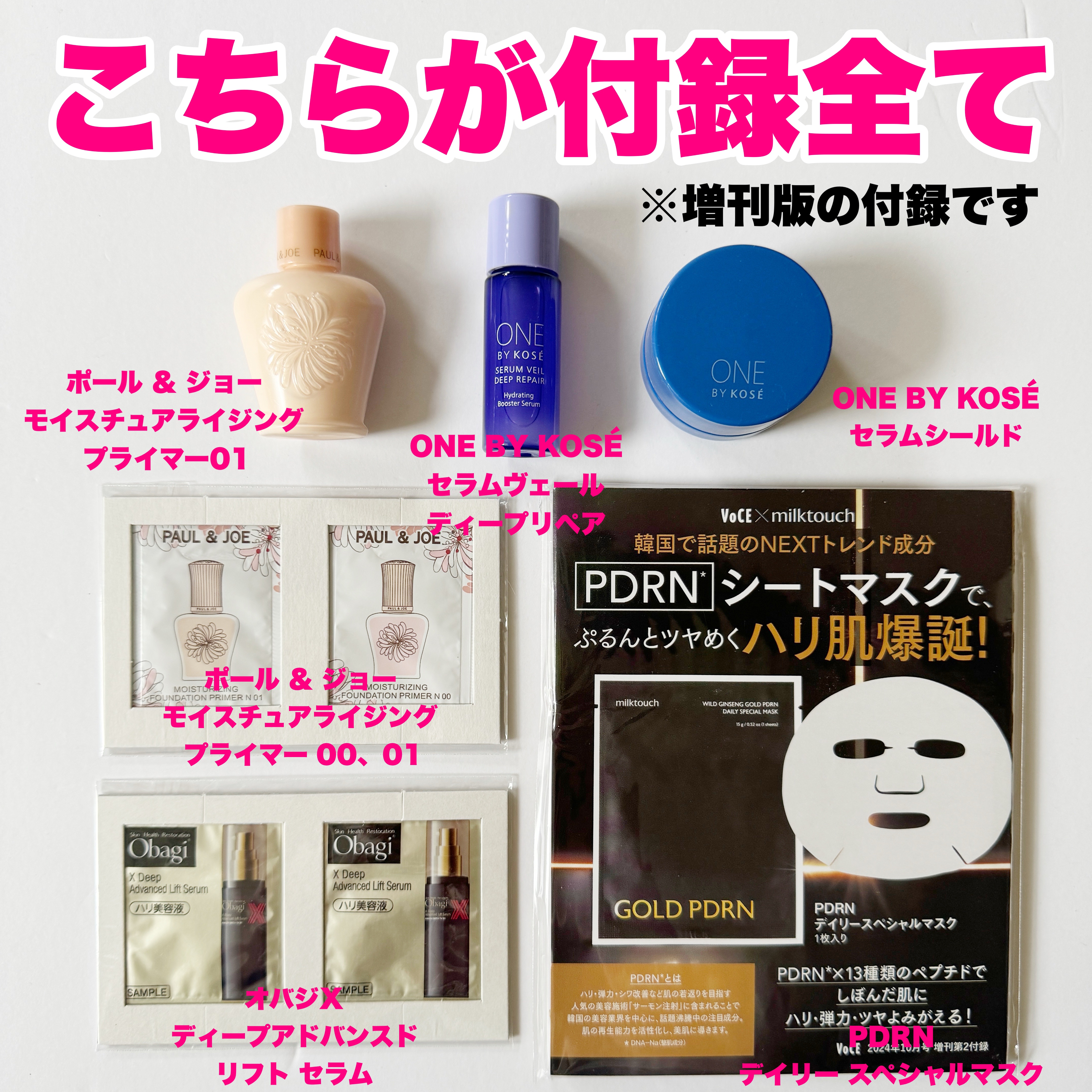 VOCE2024年10月号SPECIAL版/VoCE (ヴォーチェ)/雑誌を使ったクチコミ（2枚目）