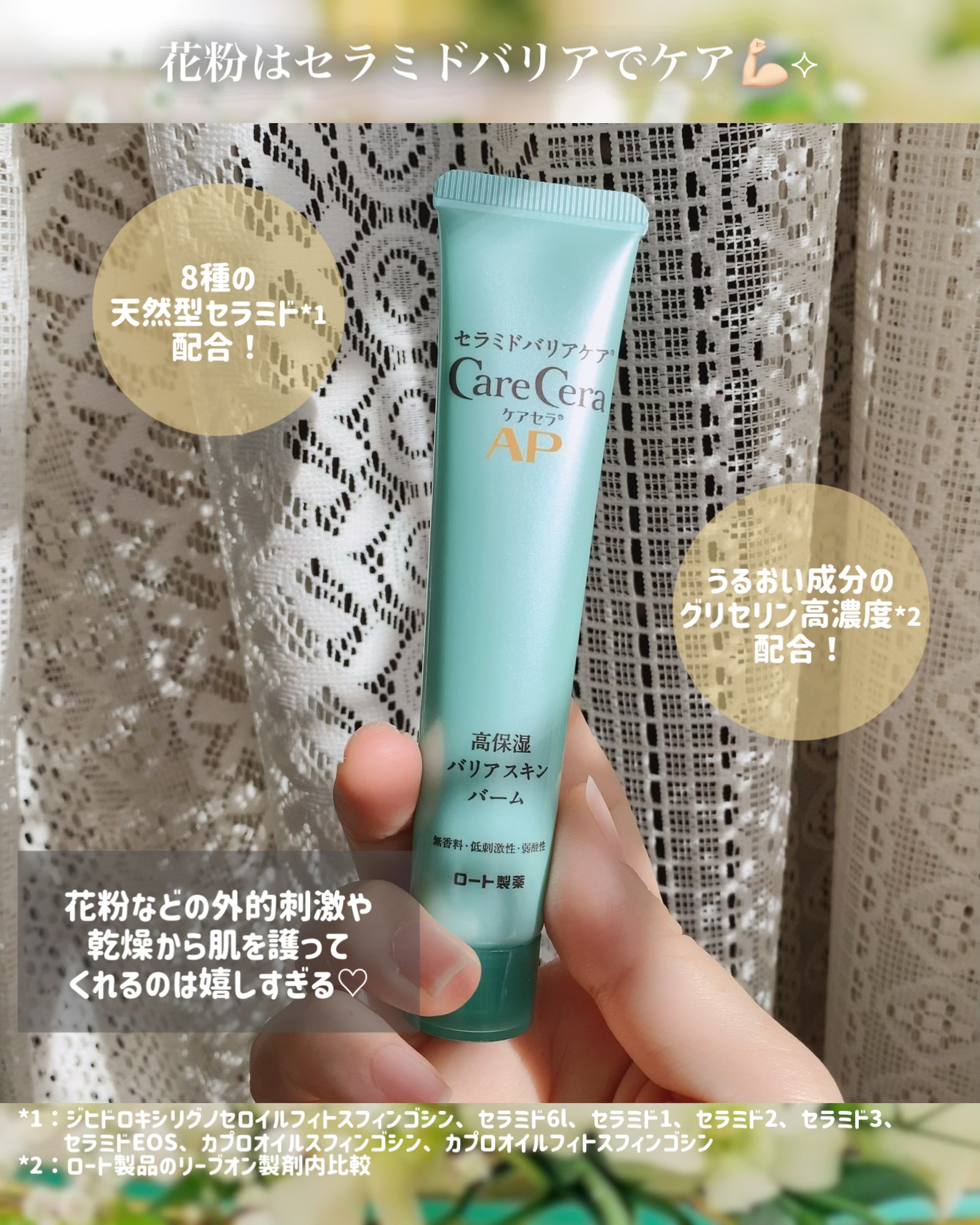 ケアセラAP 高保湿バリアスキンバーム/ケアセラ/フェイスバームを使ったクチコミ（2枚目）