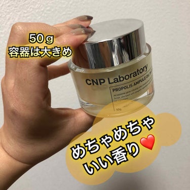 LIPSベストコスメ2020上半期カテゴリ賞　フェイスクリーム部門 第2位 CNP Laboratory プロポリスアンプル オイルインクリームの話題の口コミ・レビューの写真 （2枚目）