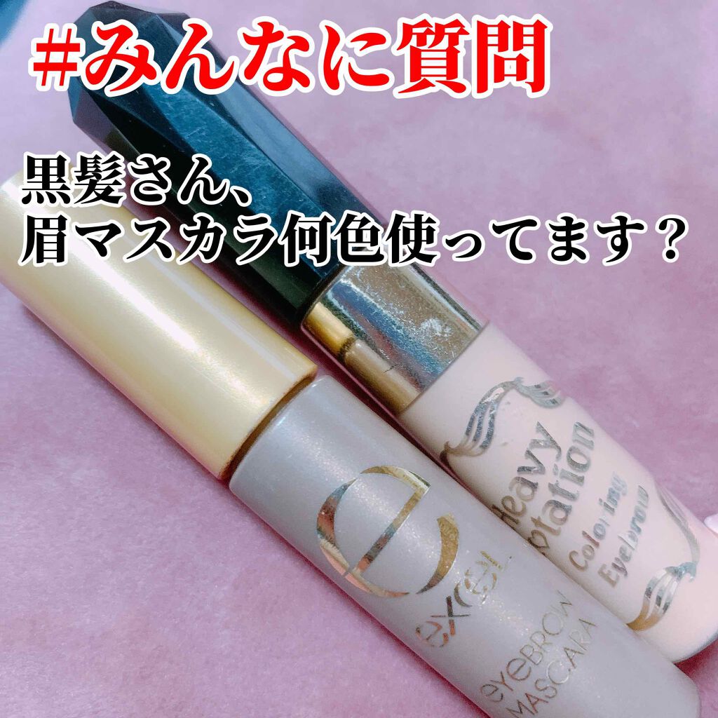 アイブロウマスカラ N/excel/眉マスカラを使ったクチコミ（1枚目）