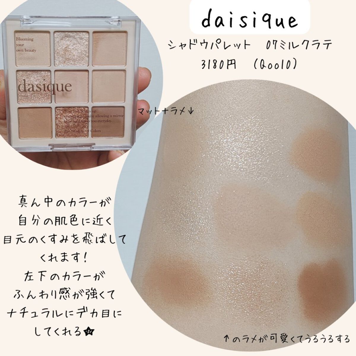 シャドウパレット/dasique/アイシャドウパレットを使ったクチコミ（2枚目）