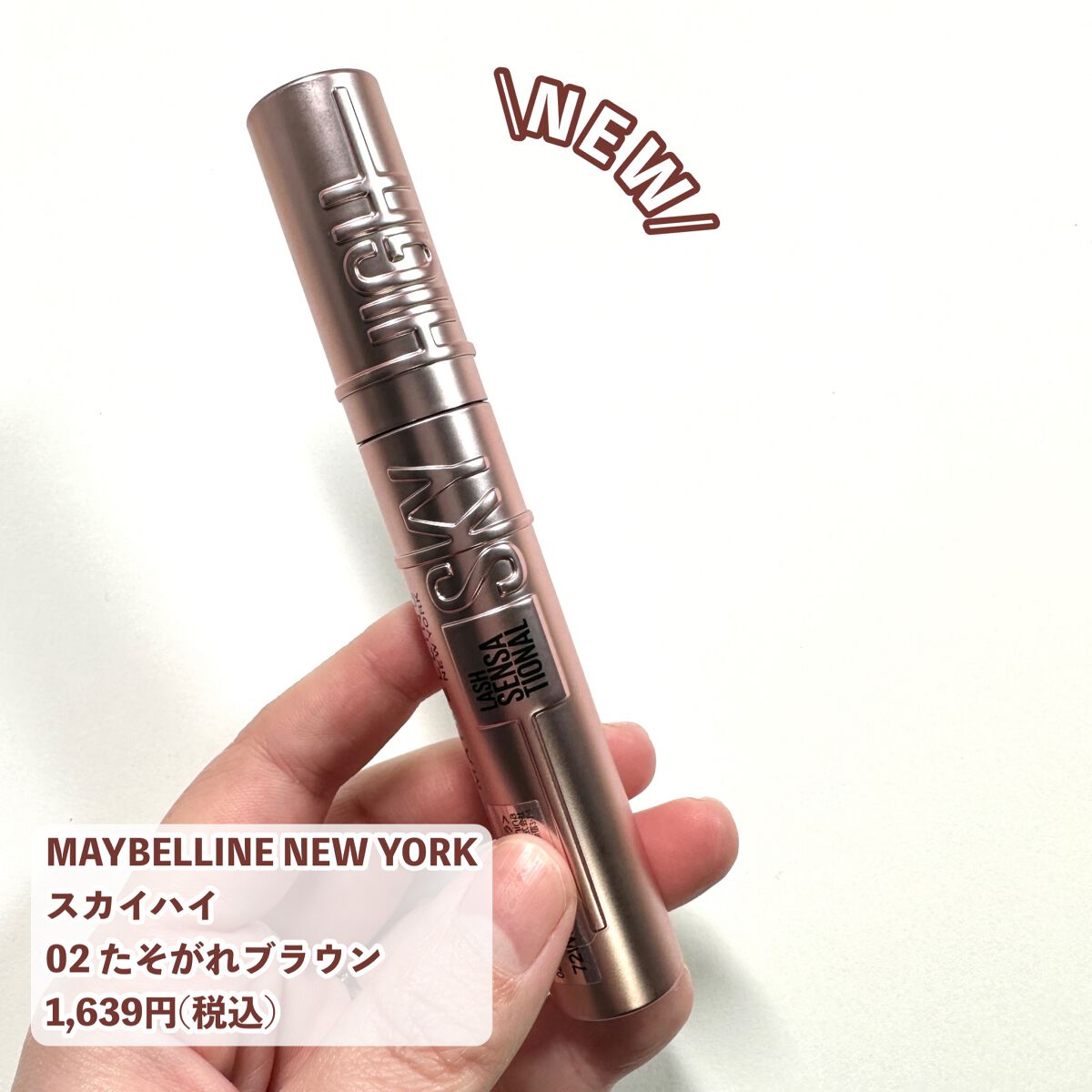 スカイハイ/MAYBELLINE NEW YORK/マスカラを使ったクチコミ（2枚目）