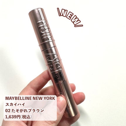 スカイハイ/MAYBELLINE NEW YORK/マスカラを使ったクチコミ(2枚目)