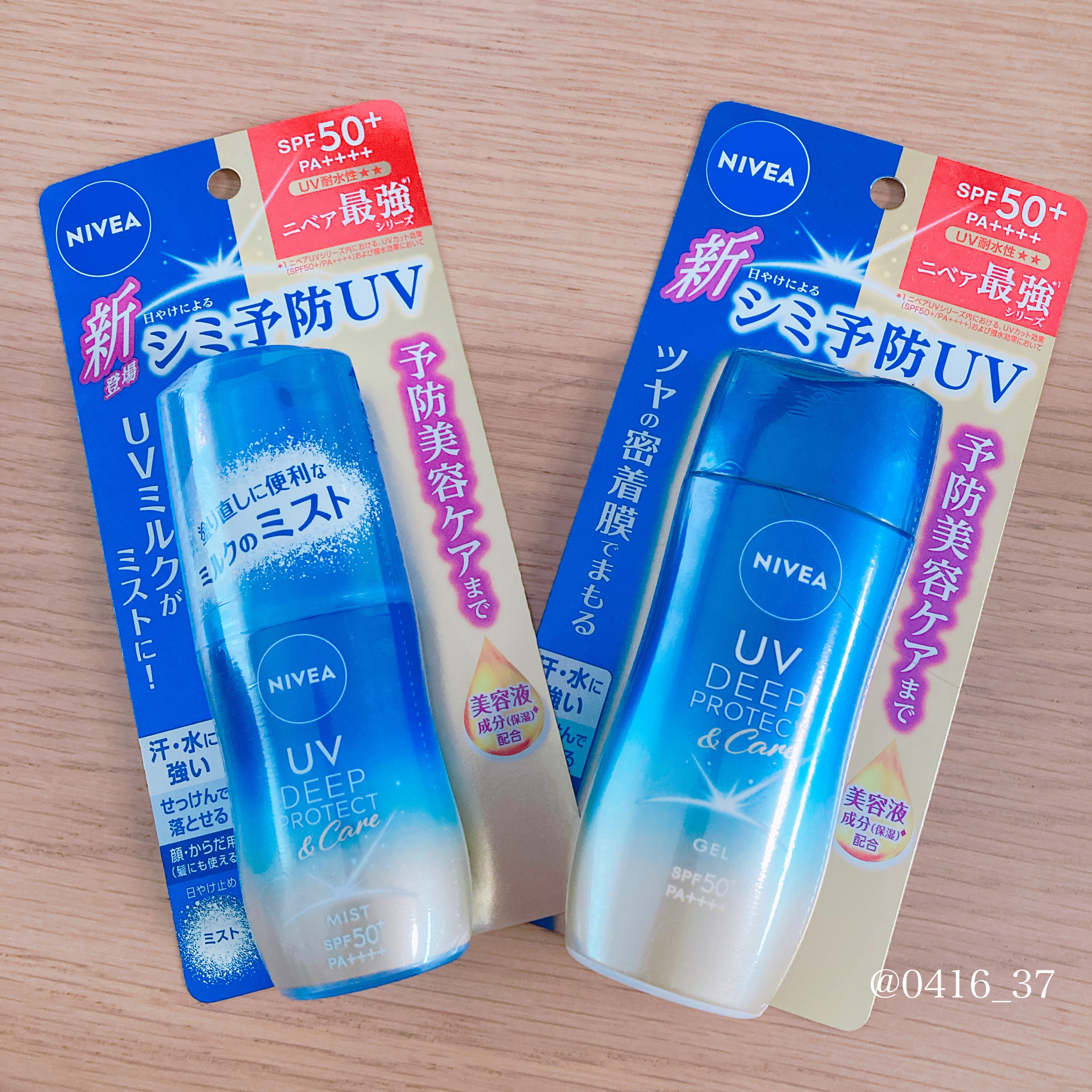 「ニベア花王」さまから
商品提供をいただきました。

ありがとうございます💙

右:ニベアUVディーププロテクト＆ケアジェル

左:ニベアUVディーププロテクト＆ケアミルクミスト

汗・水に強い☀️
SPF50＋
PA＋＋＋＋

せっけん