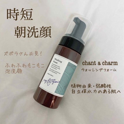 ウォッシングフォーム/chant a charm /洗顔フォームを使ったクチコミ(1枚目)