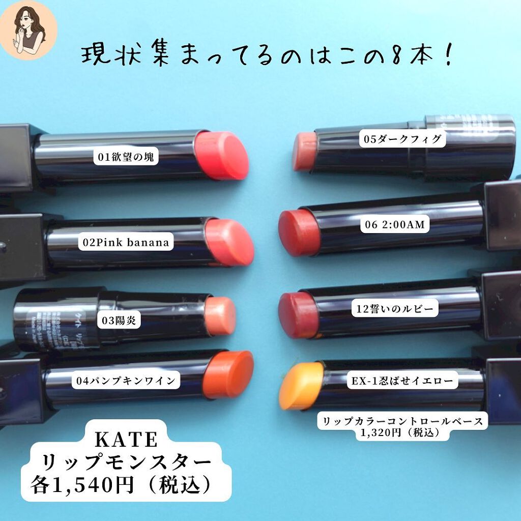 ケイト リップモンスター/KATE/口紅を使ったクチコミ（3枚目）