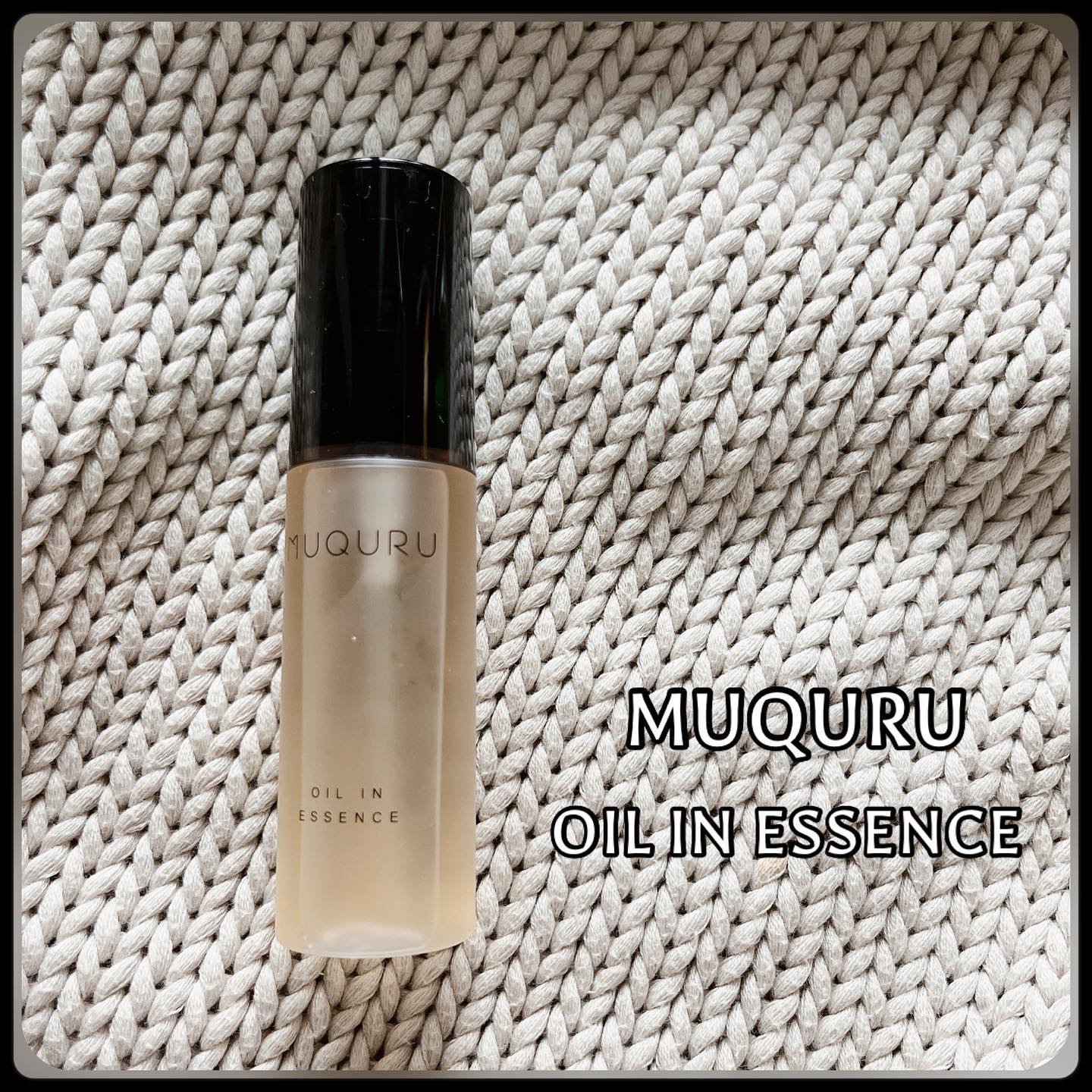 オイルインエッセンス/MUQURU/ブースター・導入液を使ったクチコミ（1枚目）