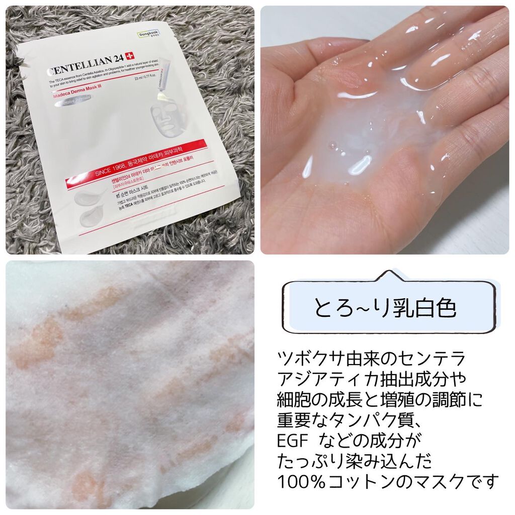 マデカダーママスクⅢ インセンティブフォーミュラ/センテリアン24/シートマスク・パックを使ったクチコミ(2枚目)