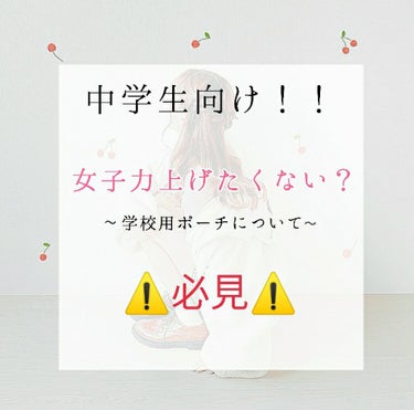 皆さんこんにちは、こんばんは！！

梨々花🍒です♡

本日初投稿です👏👏👏👏

頑張るのでぜひ見ていってください🙇‍♀️🙇‍♀️
(前置き長いです🙇‍♀️忙しい方は🍒🍒まで飛ばしてください！)
┈┈┈┈