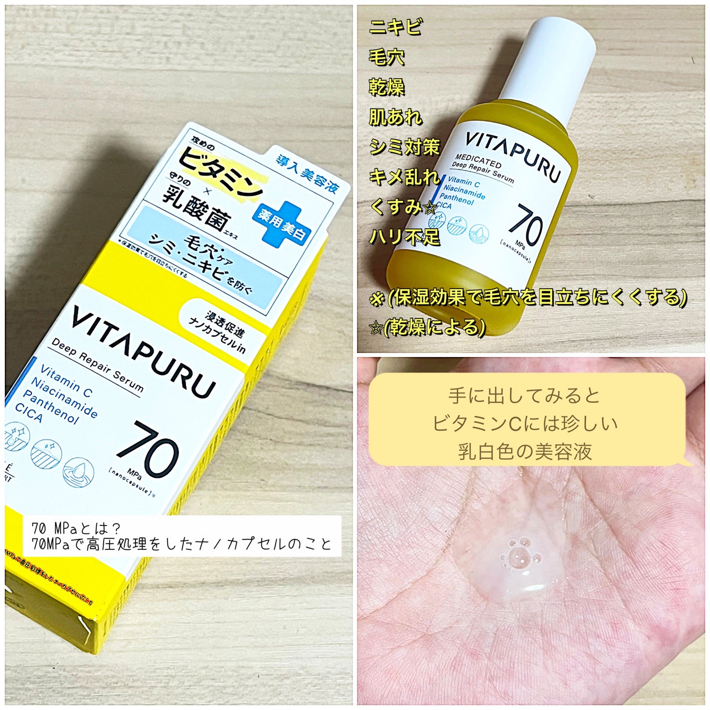 ビタプル ディープリペア セラム/VITAPURU/美容液を使ったクチコミ(2枚目)