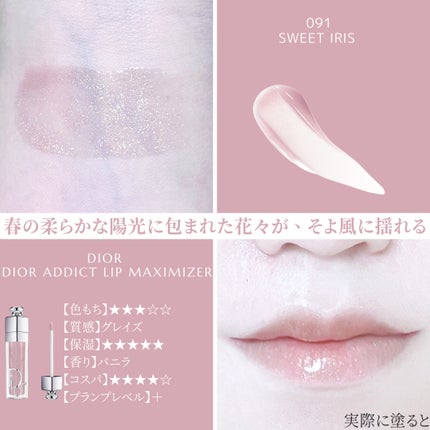 ディオール アディクト リップ マキシマイザー/Dior/リップグロスを使ったクチコミ(1枚目)