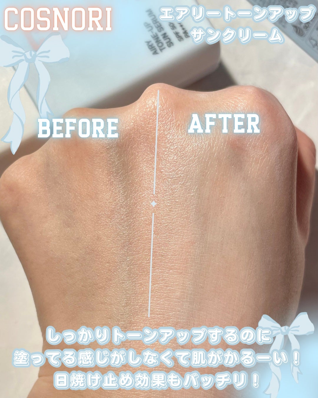 エアリーサンセラム/COSNORI/日焼け止めローションを使ったクチコミ(3枚目)