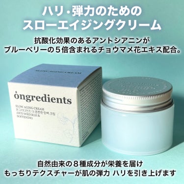 スローエイジングクリーム/Ongredients/フェイスクリームを使ったクチコミ（2枚目）