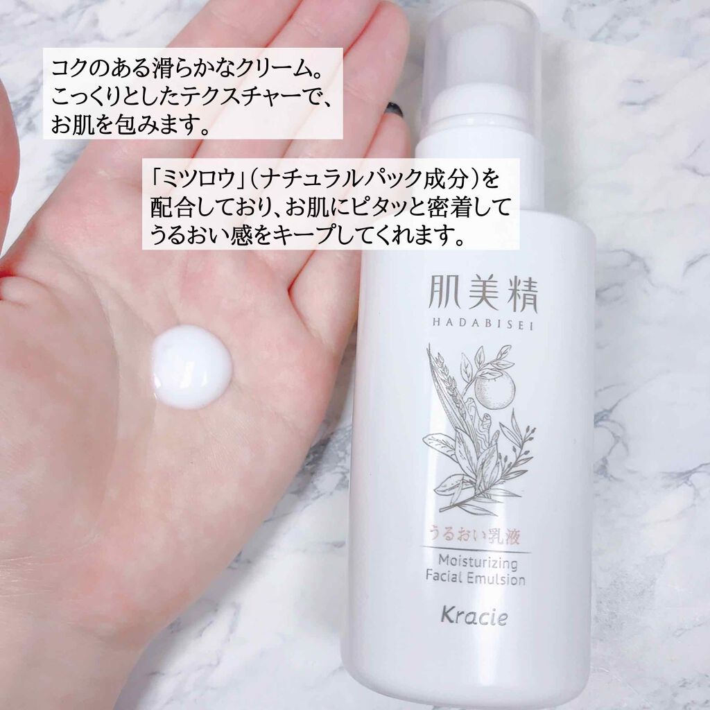 うるおい乳液/肌美精/乳液を使ったクチコミ（3枚目）