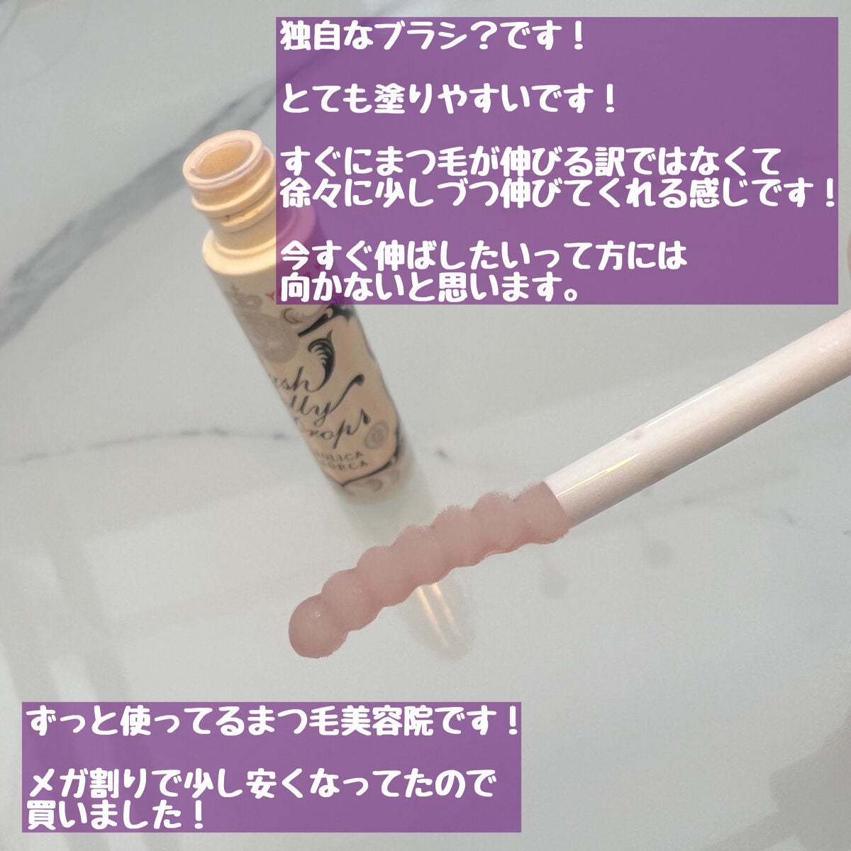 ラッシュジェリードロップ EX/MAJOLICA MAJORCA/まつげ美容液を使ったクチコミ(3枚目)