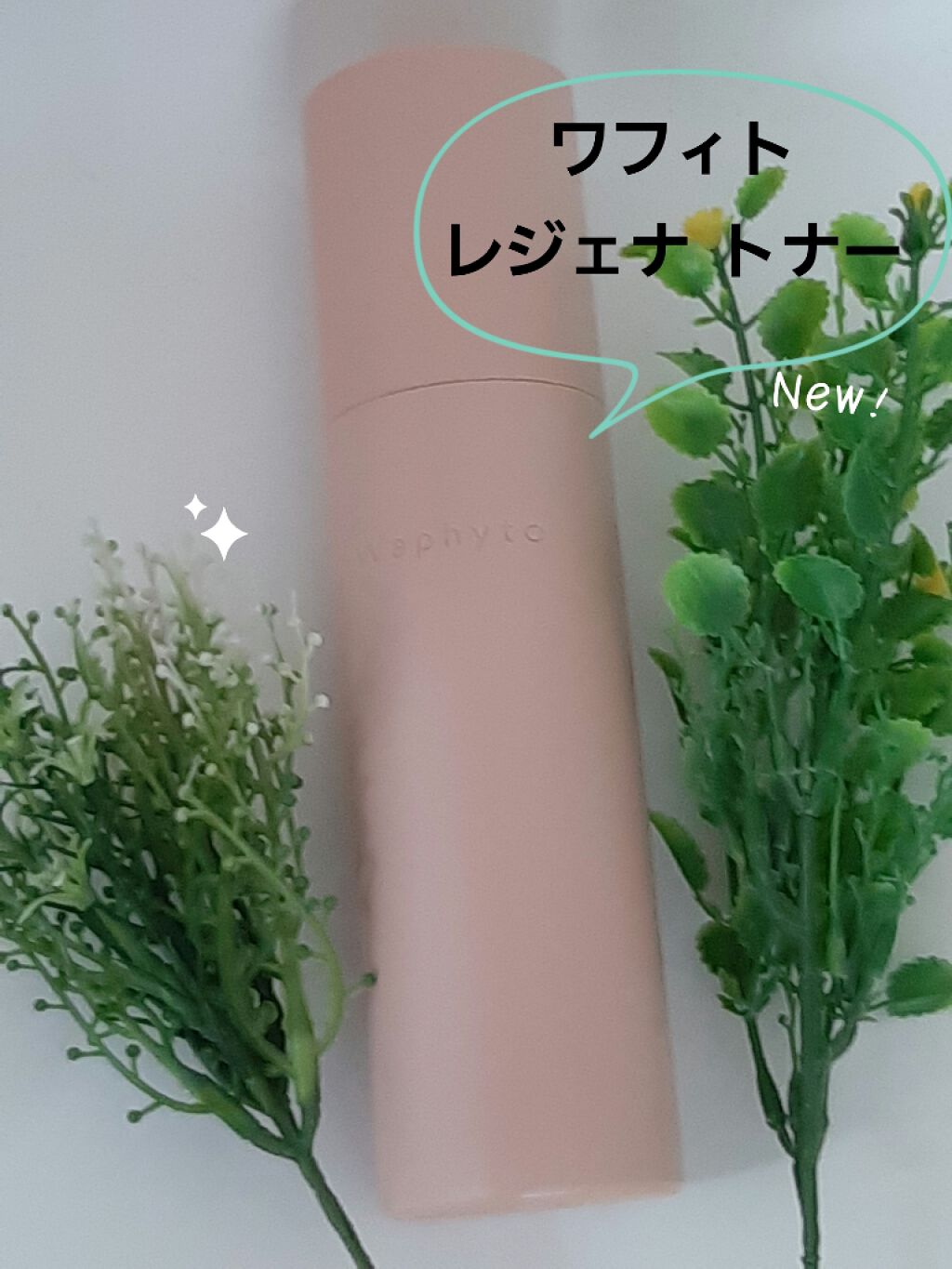 Regena Toner レジェナ トナー/Waphyto/化粧水を使ったクチコミ(1枚目)