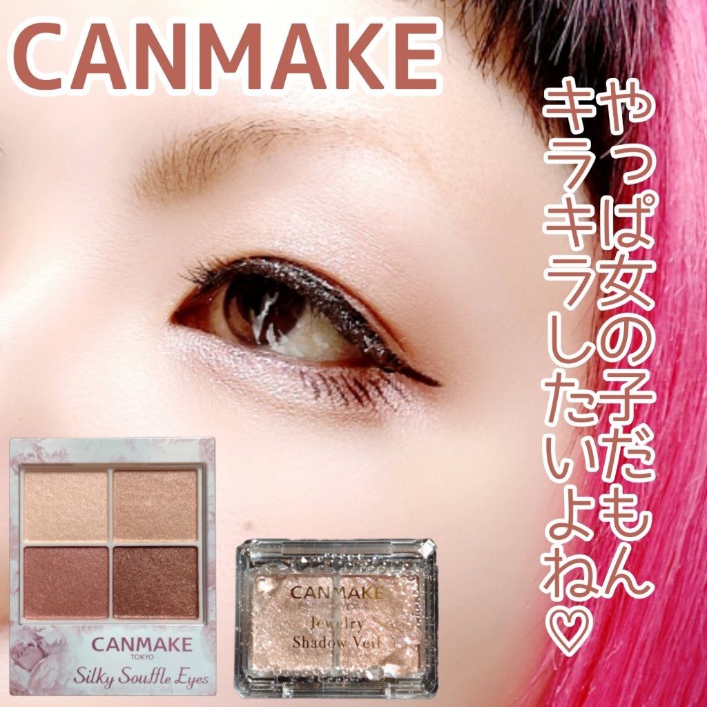 ジュエリーシャドウベール/キャンメイク/アイシャドウパレットを使ったクチコミ(1枚目)