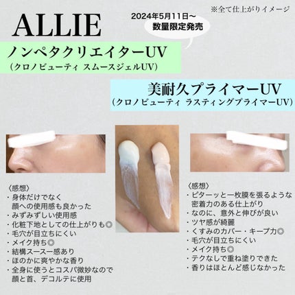 アリィー クロノビューティ スムースジェルUV/アリィー/日焼け止めジェルを使ったクチコミ(3枚目)
