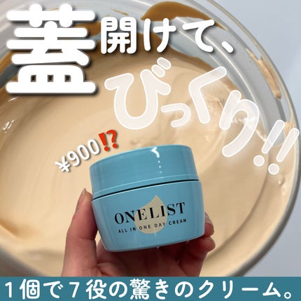 ワンリスト オールインワン デイクリーム/ナリスアップ/オールインワン化粧品を使ったクチコミ(1枚目)