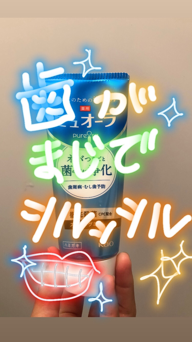 ピュオーラ 薬用ハミガキ クリーンミント/ピュオーラ/歯磨き粉を使ったクチコミ（1枚目）