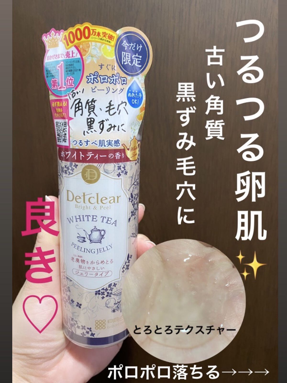 DETクリア ブライト＆ピール ピーリングジェリー<ミックスフルーツの香り>/Detclear/ピーリングを使ったクチコミ（1枚目）