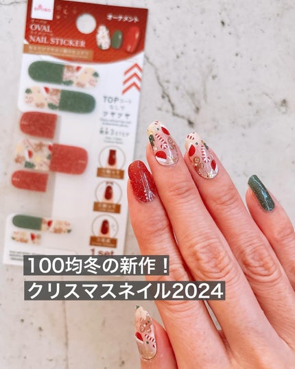 オーバルネイルシール/DAISO/ネイルシールを使ったクチコミ(1枚目)