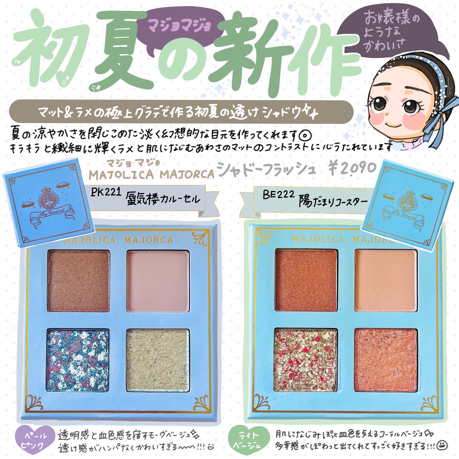 シャドーフラッシュ /MAJOLICA MAJORCA/アイシャドウパレットを使ったクチコミ（1枚目）