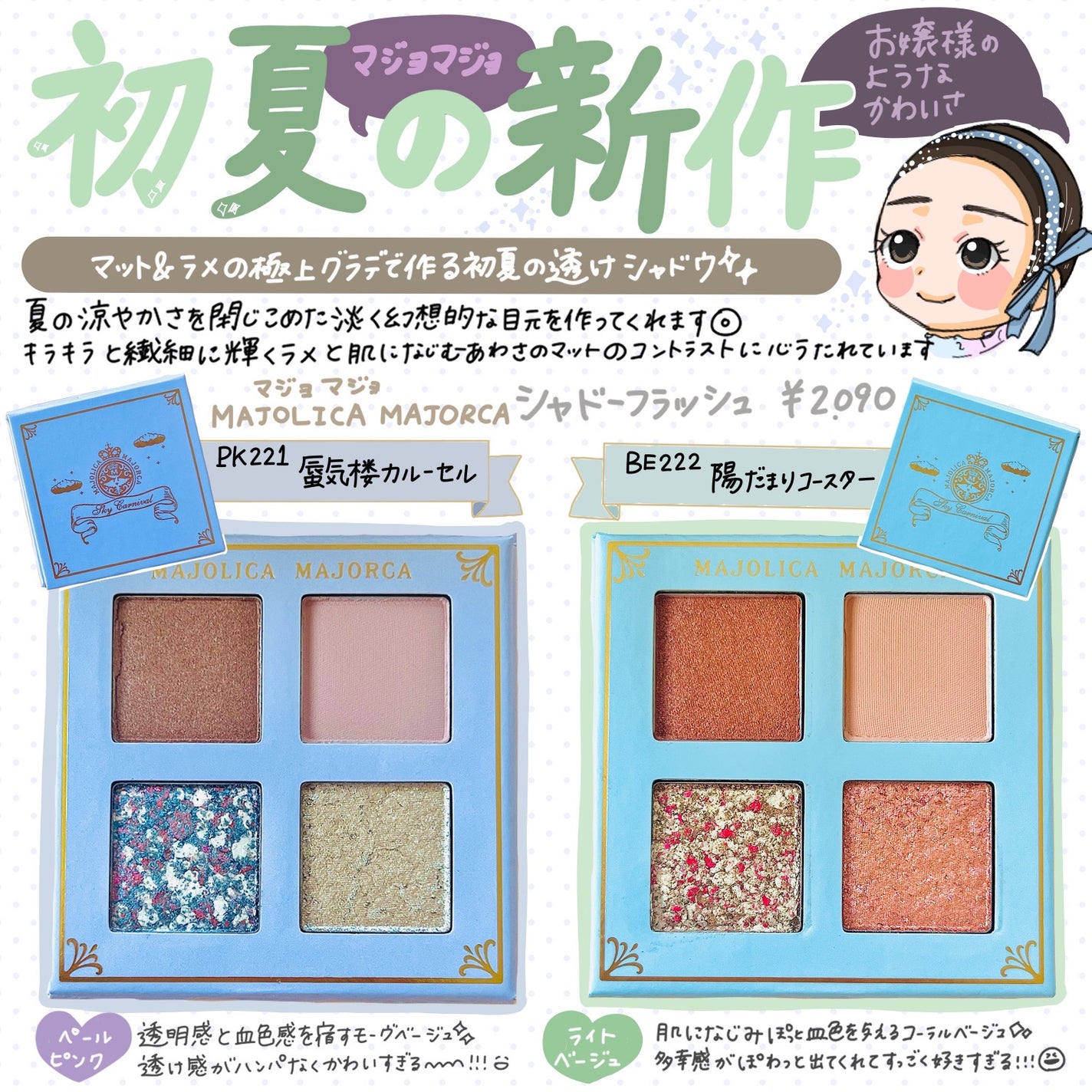 シャドーフラッシュ /MAJOLICA MAJORCA/アイシャドウパレットを使ったクチコミ(1枚目)