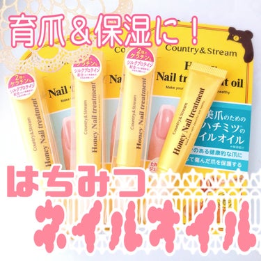 カントリー&ストリーム ネイルトリートメントオイルのクチコミ「【プチプラ】🍯育爪＆保湿に！はちみつネイルオイル🍯

【使った商品】
・カントリー&ストリーム.....」（1枚目）