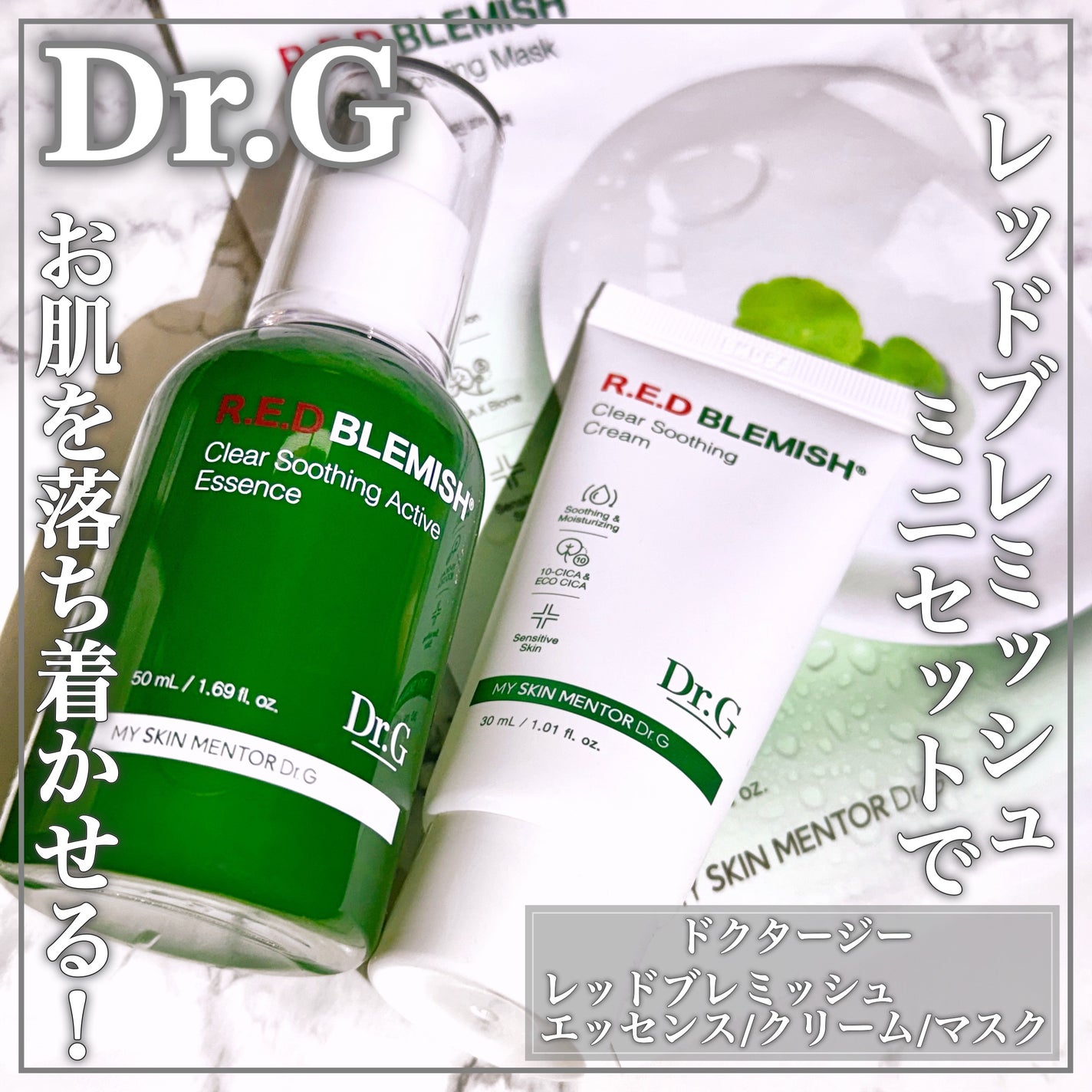レッドブレミッシュスージングアクティブエッセンス/Dr.G/ブースター・導入液を使ったクチコミ(1枚目)