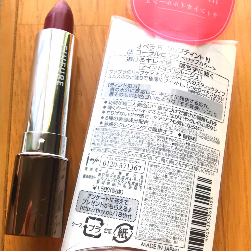 オペラ リップティント N/OPERA/リップティントを使ったクチコミ（2枚目）