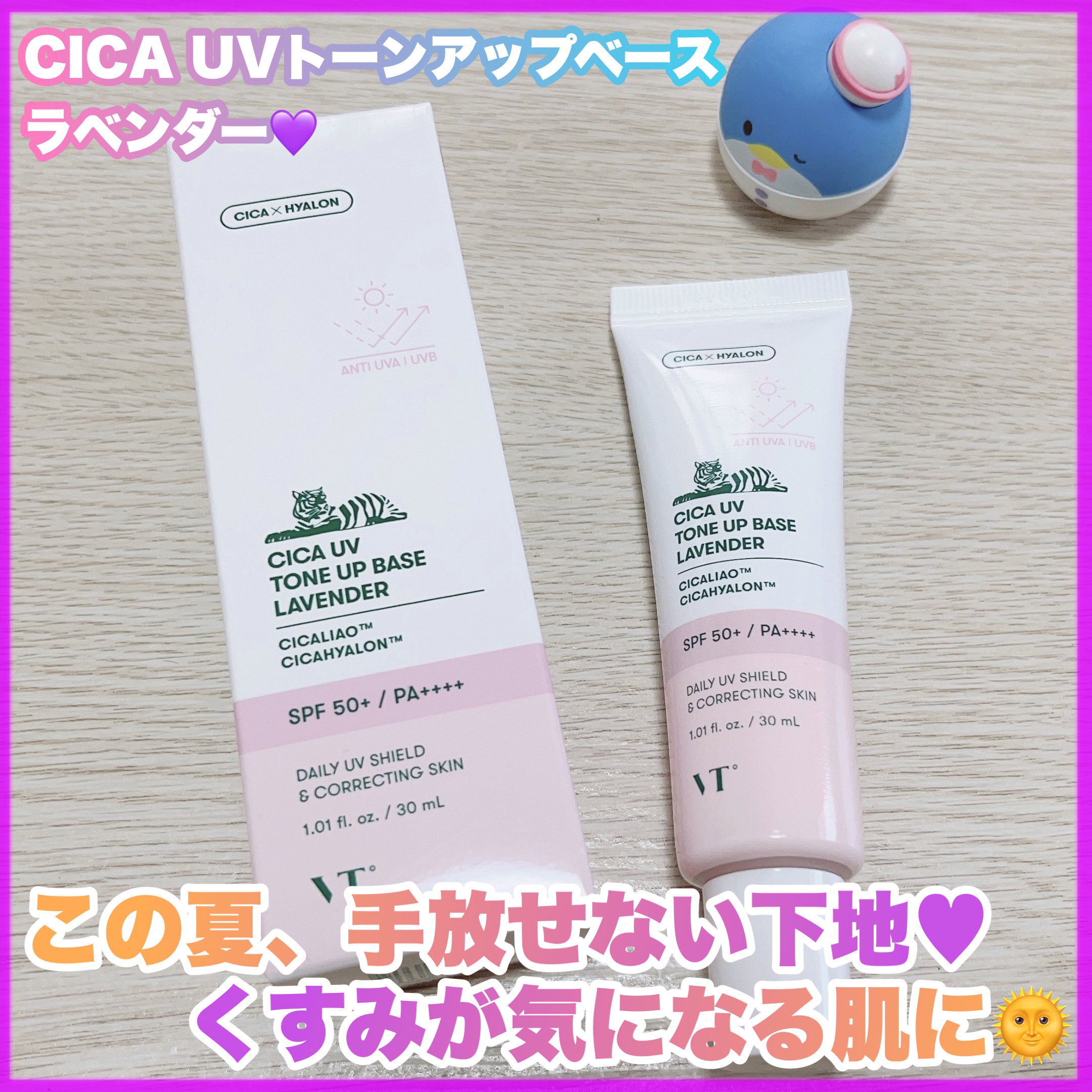 CICA UVトーンアップベース/VT/化粧下地を使ったクチコミ（1枚目）