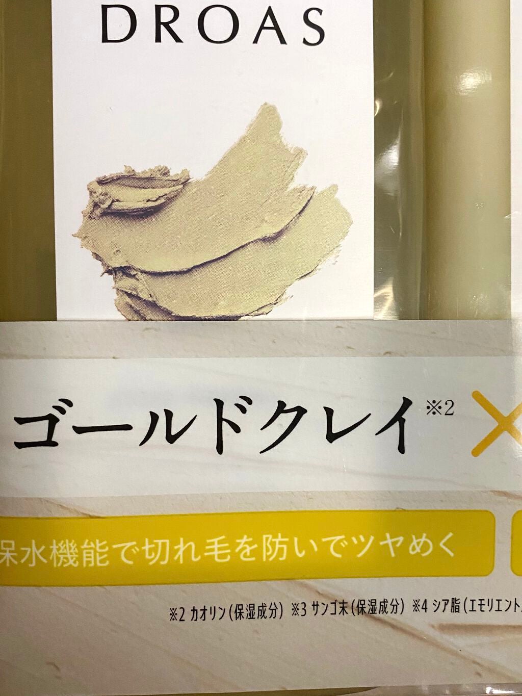 ダメージリペアシャンプー/トリートメント/DROAS/市販シャンプーを使ったクチコミ(4枚目)