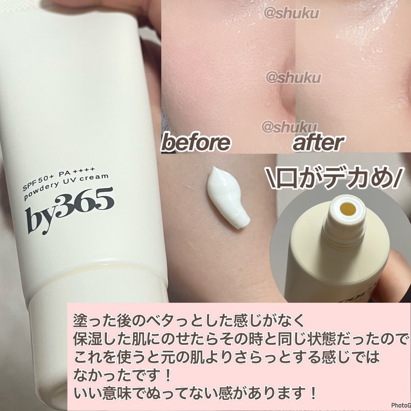 by365 パウダリーUVクリーム/ナリスアップ/日焼け止めクリームを使ったクチコミ(3枚目)