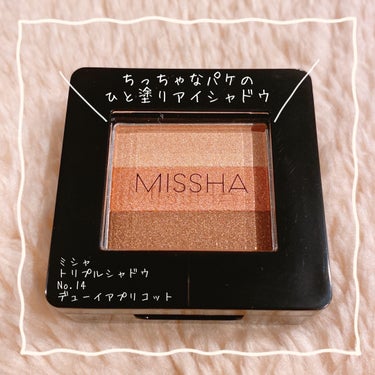 トリプルシャドウ No.14/MISSHA/アイシャドウパレットを使ったクチコミ（1枚目）