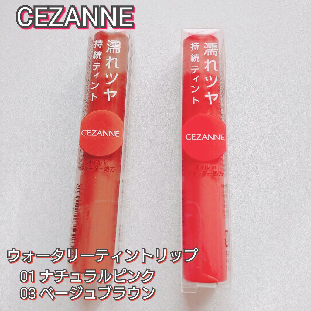 ウォータリーティントリップ/CEZANNE/リップティントを使ったクチコミ（1枚目）