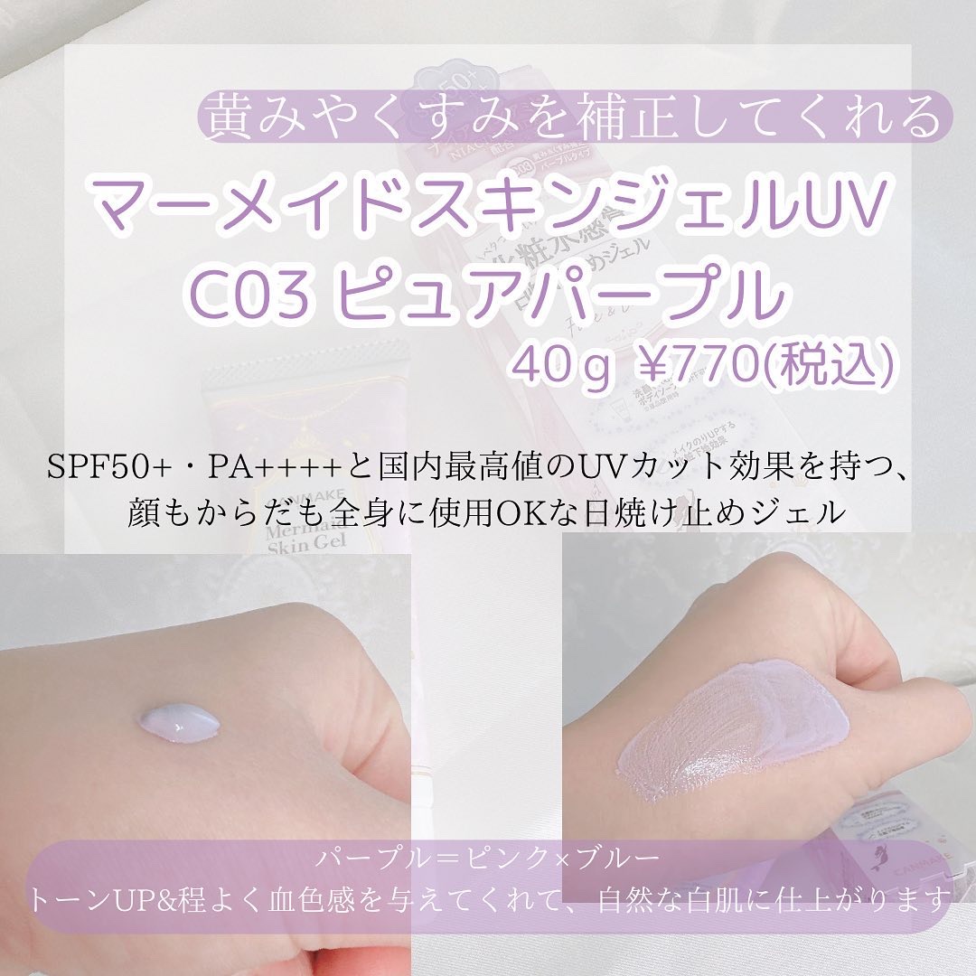 マーメイドスキンジェルUV/キャンメイク/日焼け止めジェルを使ったクチコミ（2枚目）