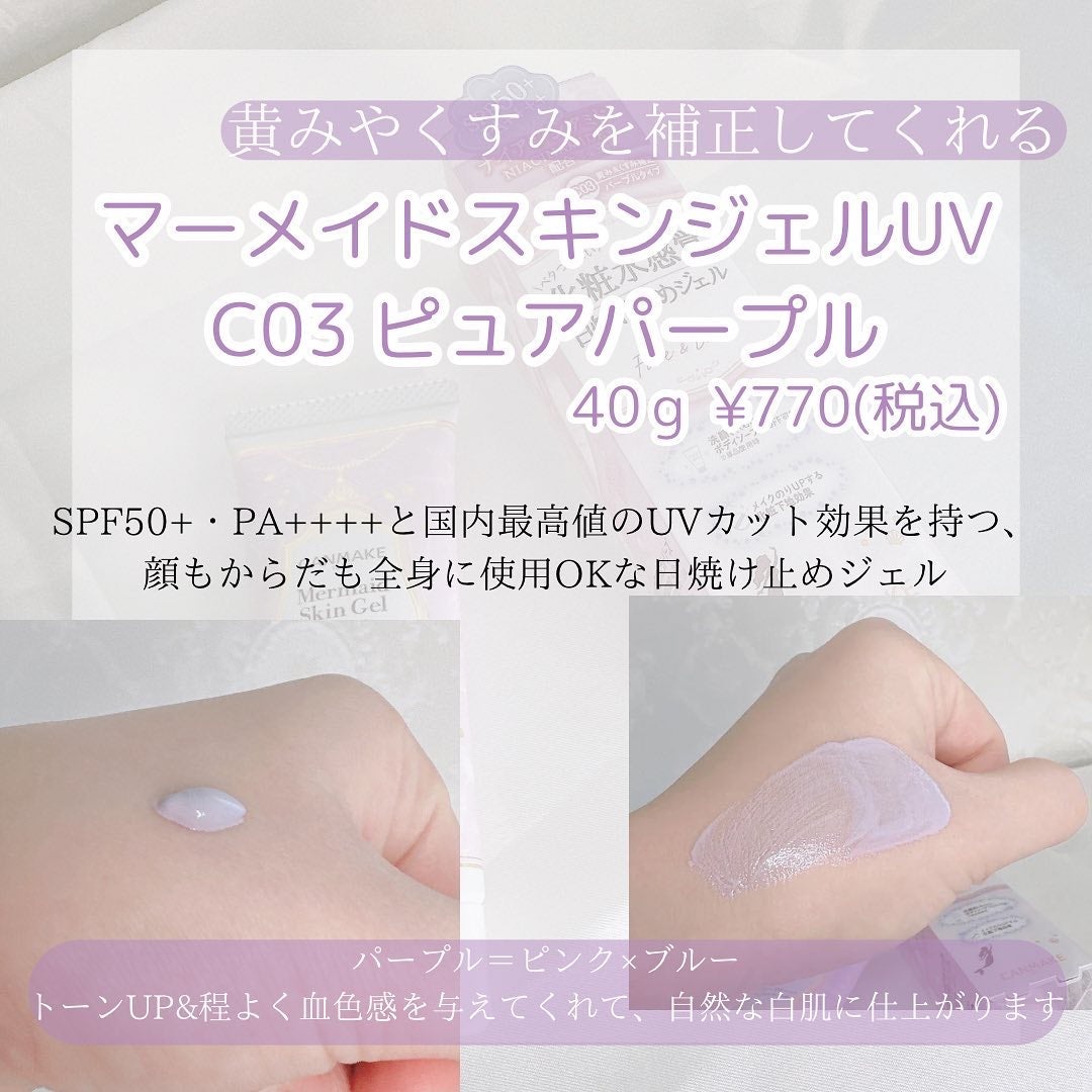 マーメイドスキンジェルUV/キャンメイク/日焼け止めジェルを使ったクチコミ(2枚目)