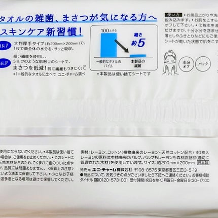 シルコットフェイシャルタオル 素肌おもい プレミアム/シルコット/クレンジングタオルを使ったクチコミ(5枚目)