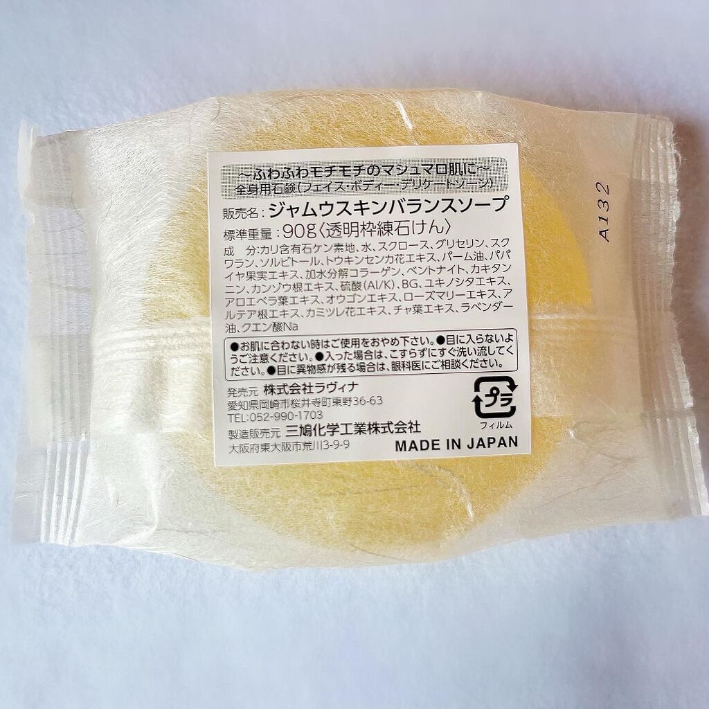 ジャムウスキンバランスソープ/ラヴィナビューティー/デリケートゾーンケアを使ったクチコミ(4枚目)