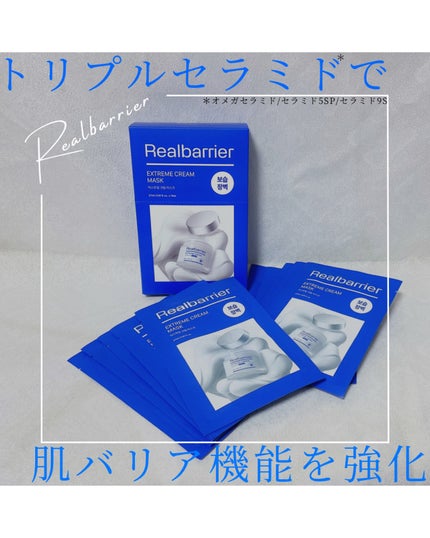 リアルバリア エクストリームクリームマスク/Real Barrier/シートマスク・パックを使ったクチコミ(1枚目)