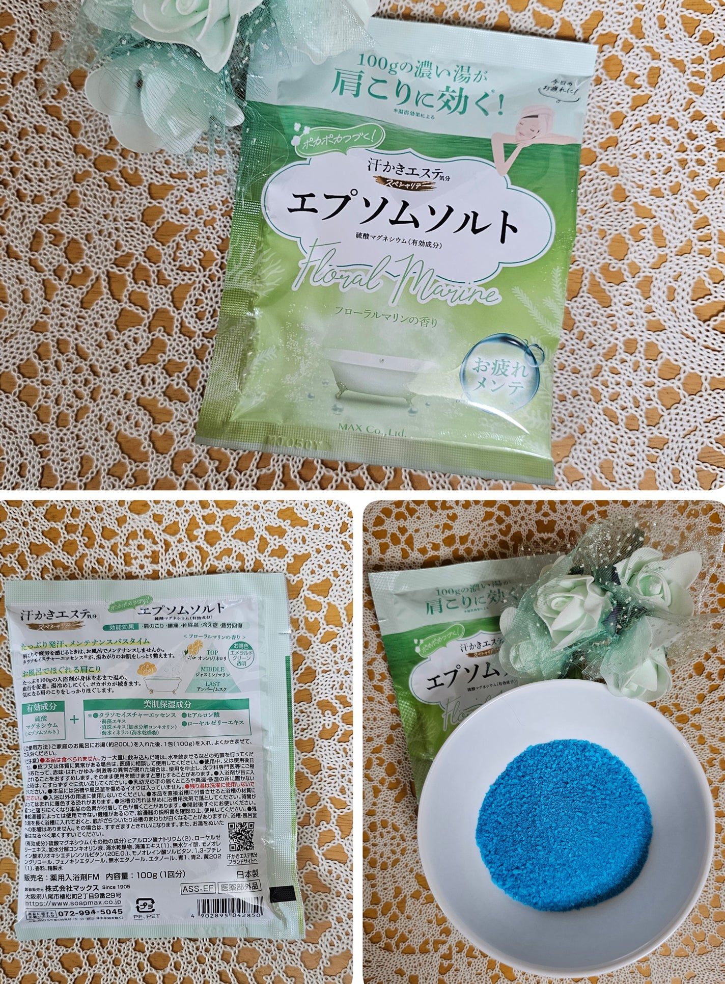 汗かきエステ気分 スペシャリテ エプソムソルト フローラルマリンの香り/マックス/無機塩系入浴剤を使ったクチコミ(4枚目)