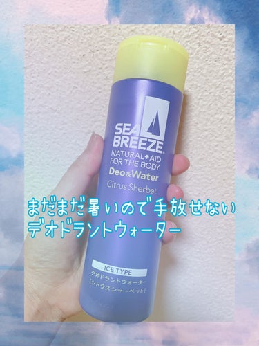 デオ＆ウォーター Ｉ アイスタイプ (シトラスシャーベット) 160ml/シーブリーズ/デオドラント・制汗剤を使ったクチコミ（1枚目）