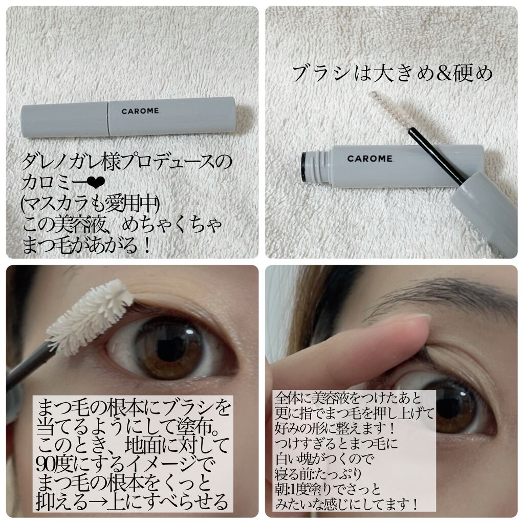 カールメモライズラッシュセラム/CAROME./まつげ美容液を使ったクチコミ(2枚目)