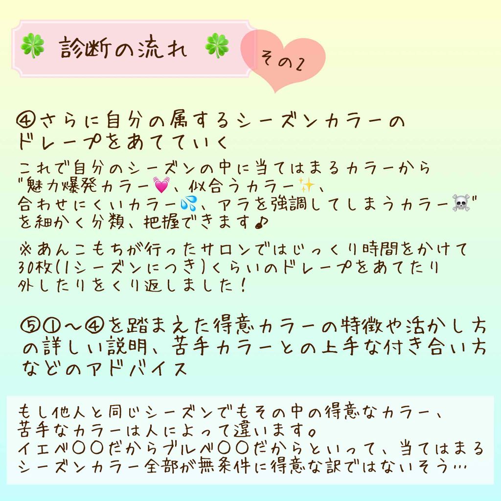 あんこもち on LIPS 「初めてプロによるパーソナルカラーと骨格診断を受けに行ったお話で..」(3枚目)