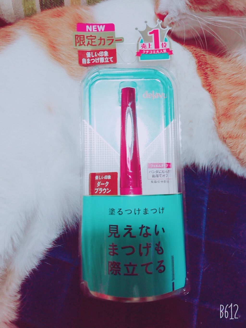 「塗るつけまつげ」自まつげ際立てタイプ/デジャヴュ/マスカラを使ったクチコミ（1枚目）