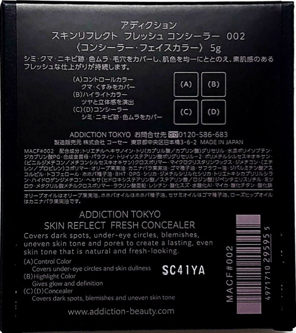 スキンリフレクト フレッシュ コンシーラー/ADDICTION/パレットコンシーラーを使ったクチコミ(3枚目)
