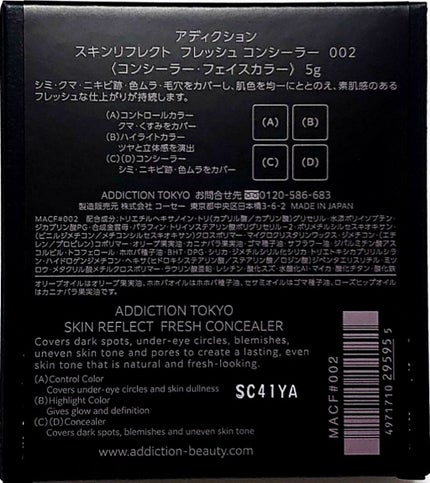 スキンリフレクト フレッシュ コンシーラー/ADDICTION/パレットコンシーラーを使ったクチコミ(3枚目)