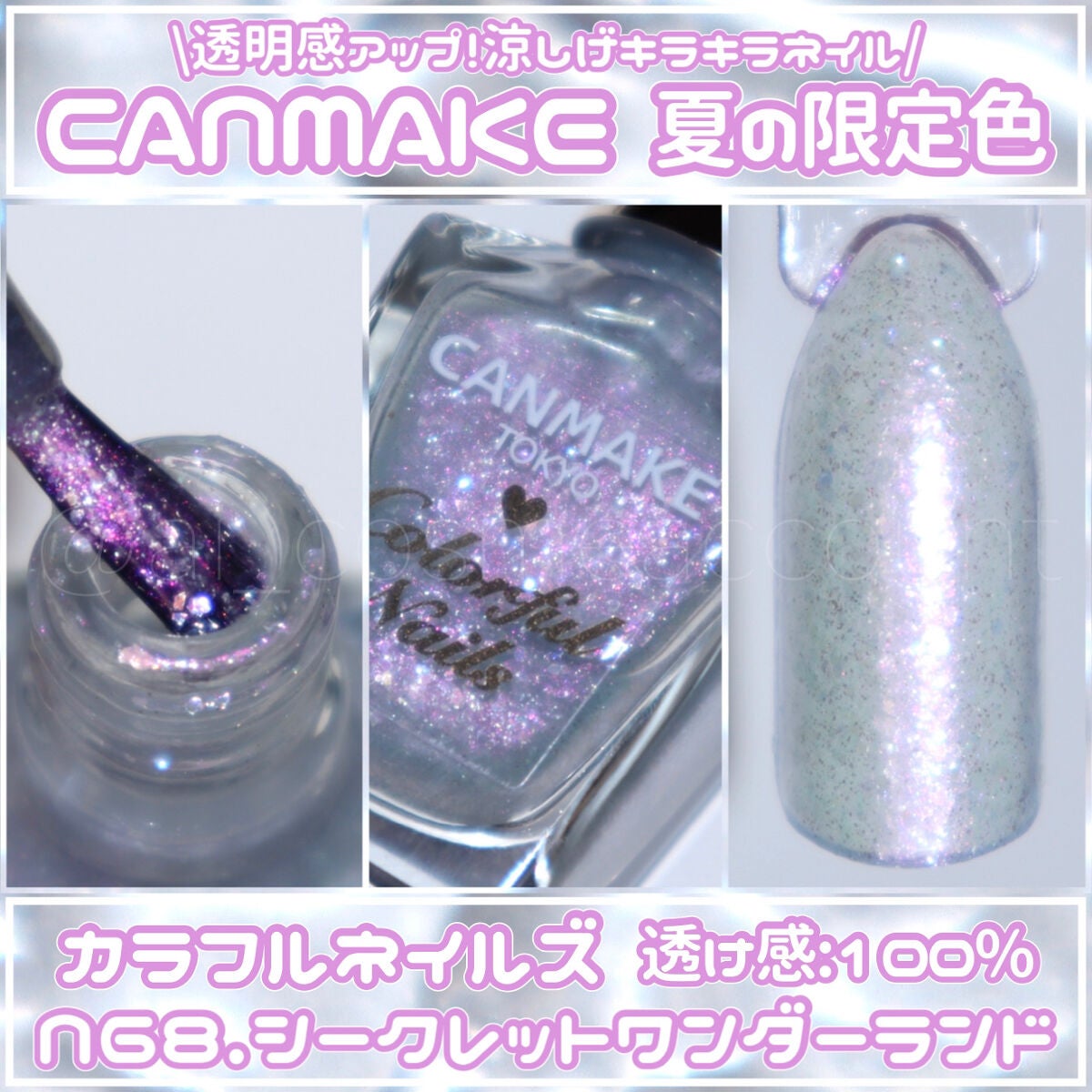 カラフルネイルズ/キャンメイク/マニキュアを使ったクチコミ(1枚目)