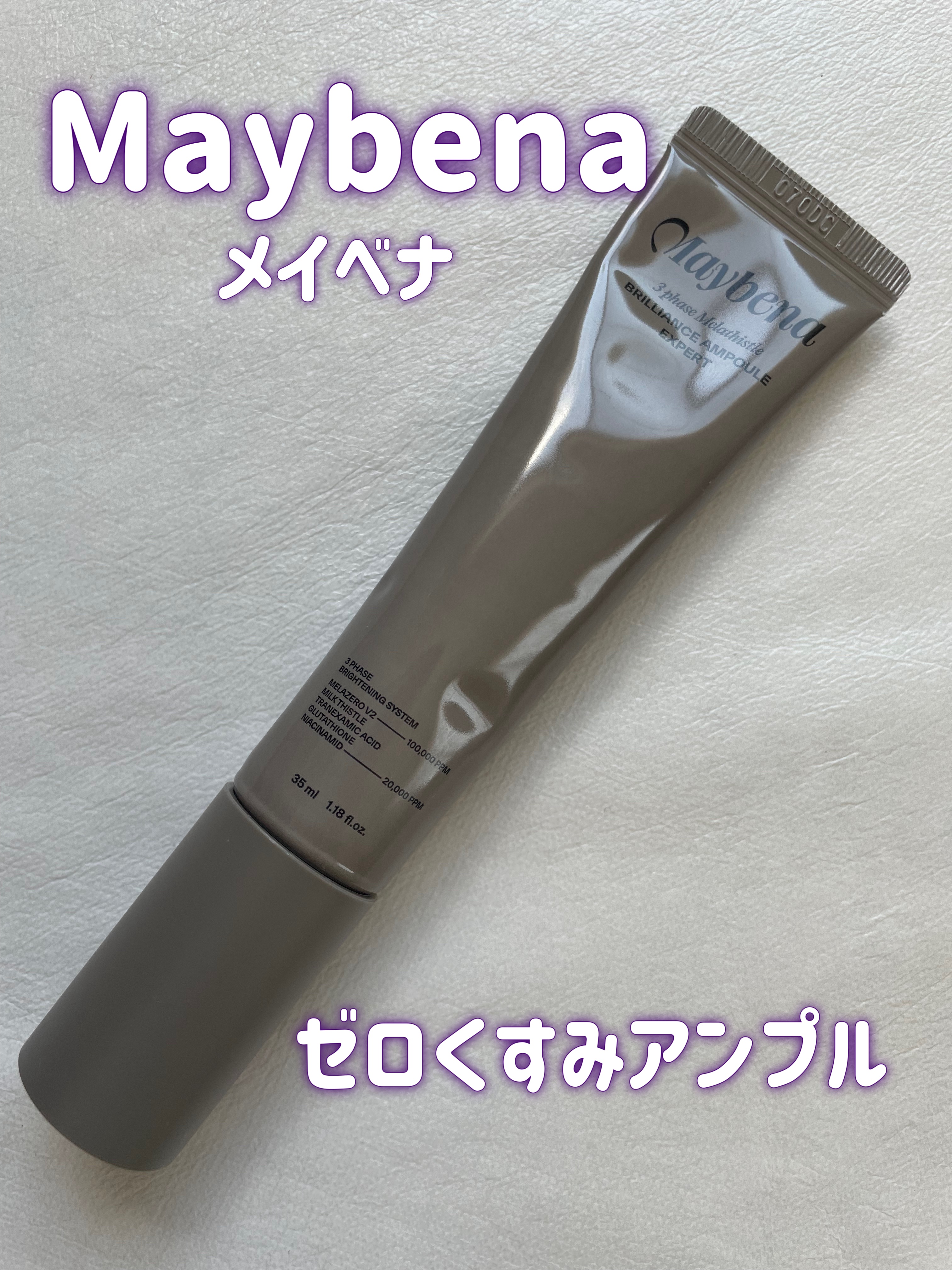 ゼロくすみ美白アンプル/MAYBENA/美容液を使ったクチコミ（1枚目）